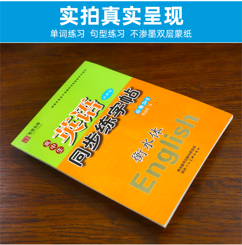 高中生英语同步练字帖 高中必修3+4 外研版WY必修三四衡水体字帖 李放鸣英文手写印刷体写字字帖 笔墨先锋硬笔钢笔临摹字帖