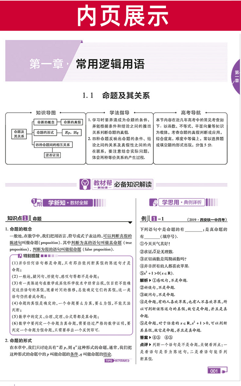 新版现货 2021版教材帮高中数学选修2-1人教A版RJA版 高中教材同步辅导教材解读解析与练习册 高考必刷题教辅复习资料书2020秋