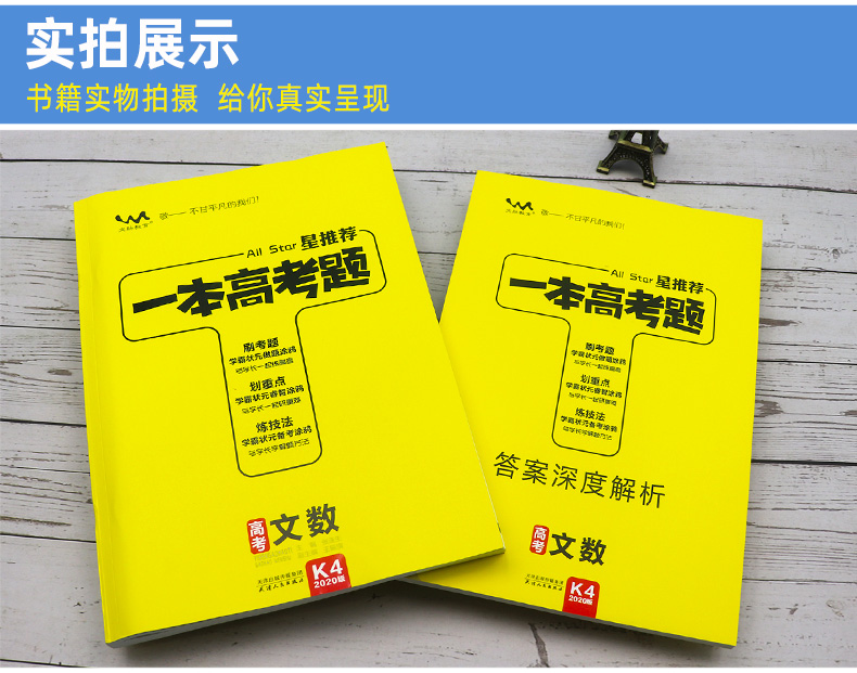 现货一本高考题文科数学 2020高考刷题提分练习册 星推荐状元手写笔记真题解析辅导书籍 文脉教育 高中高三文数一轮总复习资料