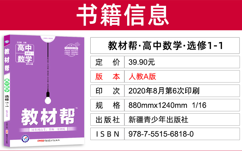 2021高中教材帮数学选修1-1人教A版 高中数学教材同步辅导解读解析与练习册 配RJA版 高考数学教辅复习资料书 2020秋工具书
