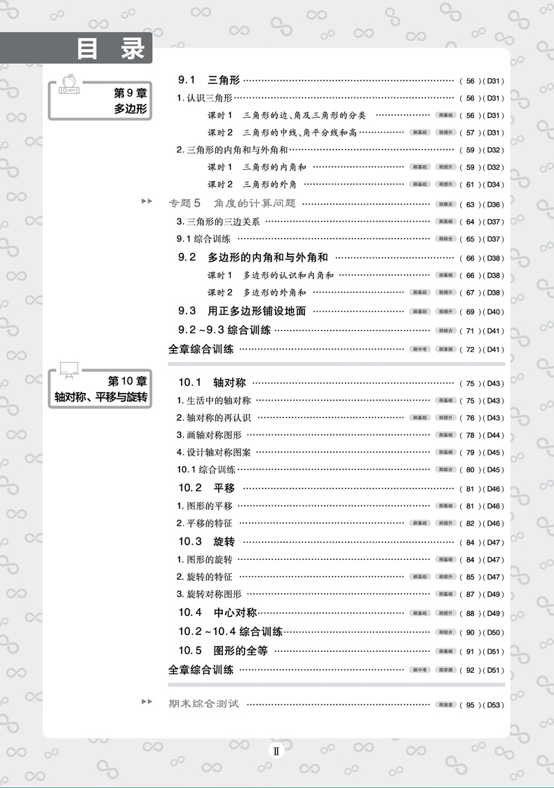 2020春初中必刷题数学七年级下册 华东师大版HS 6.7理想树初一课本同步训练练习册 初中数学辅导复习资料书华师版 附狂K重点知识