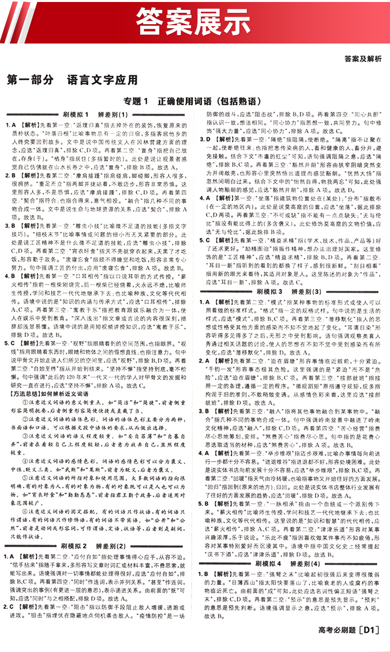 官方授权店2021新版高考必刷题合订本语文 课标版全国卷通用含必修选修高中高二高三复习辅导资料书2020真题模拟试题理想树6.7高考
