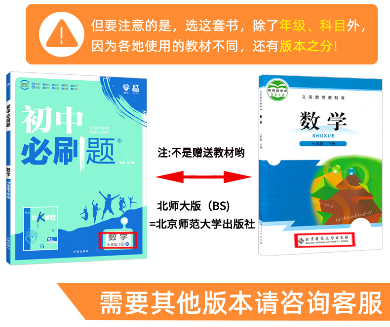 2020春新版初中必刷题七年级下册数学 北师大版BS 6.7理想树初中数学课本同步训练练习册 初一辅导复习资料书北师版
