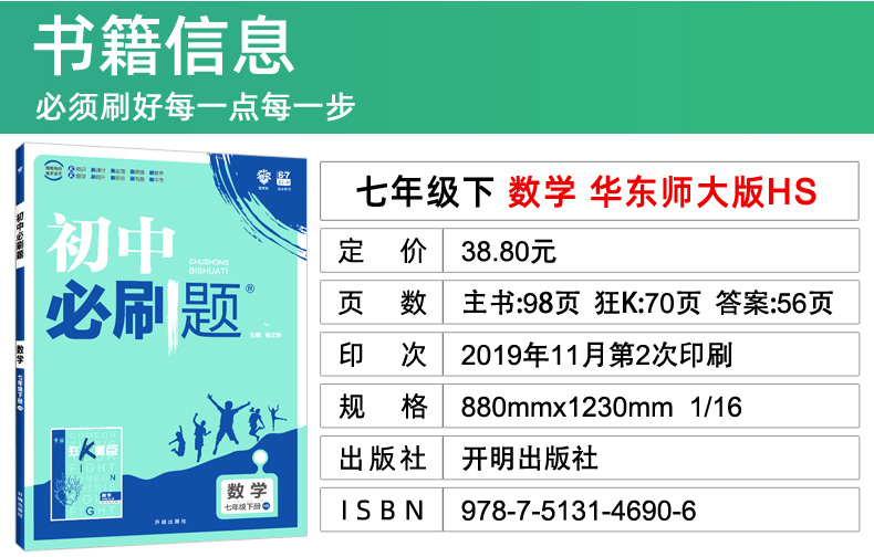 2020春初中必刷题数学七年级下册 华东师大版HS 6.7理想树初一课本同步训练练习册 初中数学辅导复习资料书华师版 附狂K重点知识