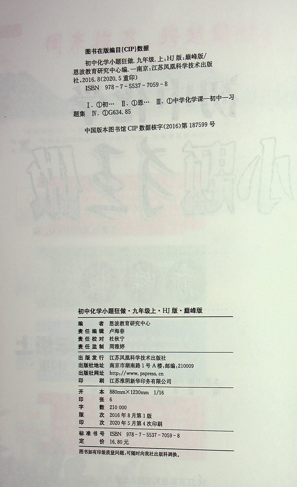 20初中化学小题狂做九年级上册沪教巅峰版恩波九上必刷题初 三年级精练与提高培优新方法深度学习解析点拨一课一练双基过关随堂练