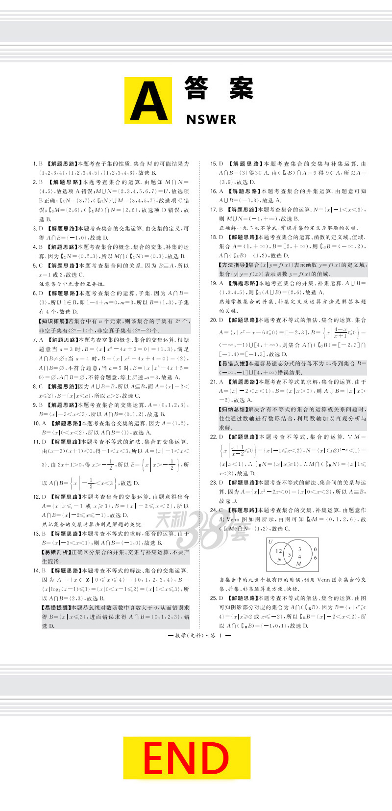 天利38套 2021版全国卷高考常考基础题 数学文科 全国卷一二三卷 高考文数复习资料 高中高三常考点复习测试123卷 天利三十八套