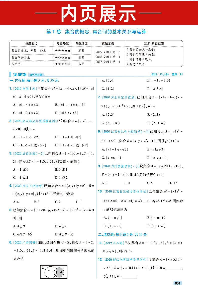 小题狂练文科数学金考卷2021高考全国卷高考一轮复习专题训练高考真题模拟刷题试卷小题狂做高中高三总复习资料提分2020含答案解析