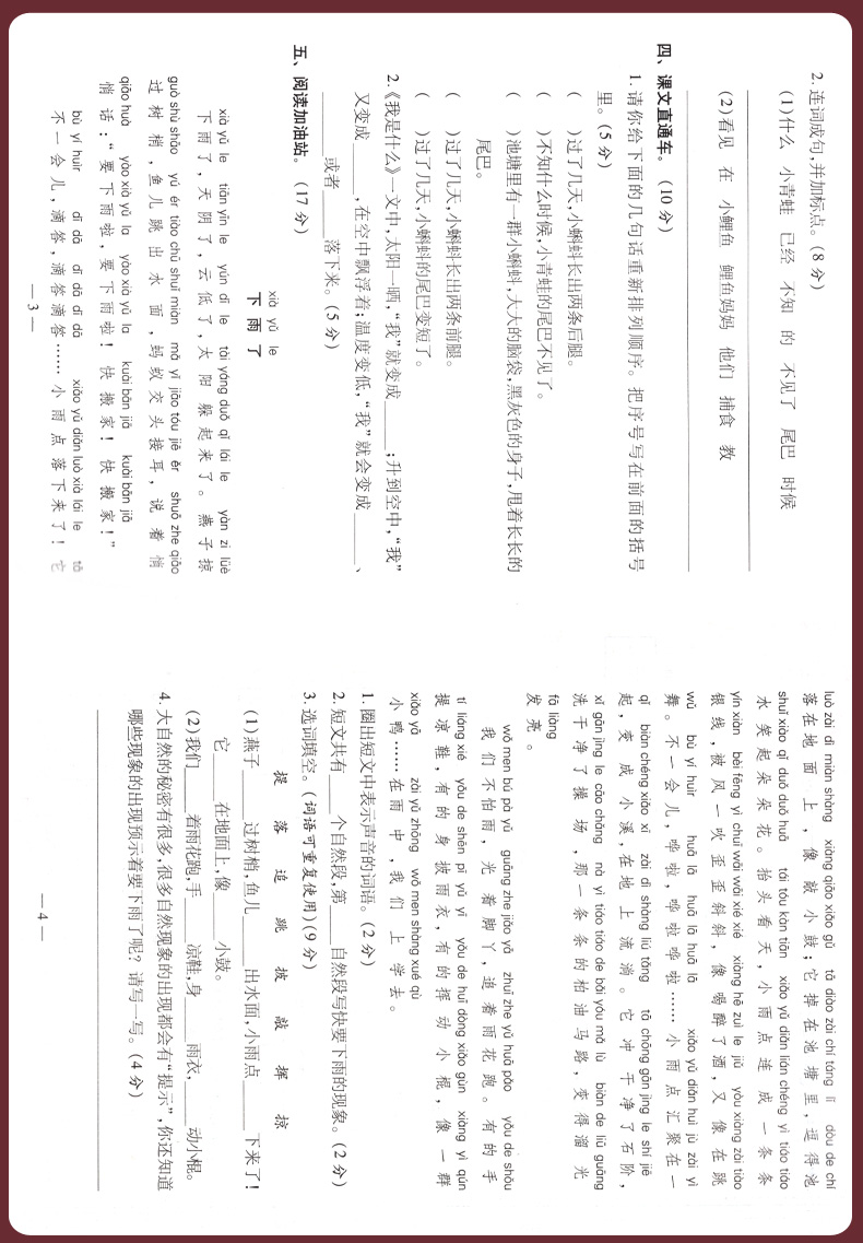 2020秋新二年级上册语文试卷 部编人教版RJ 手拉手小学2二上教材同步训练考试卷子 小学生教辅资料周练月考单元期中期末全优练考卷