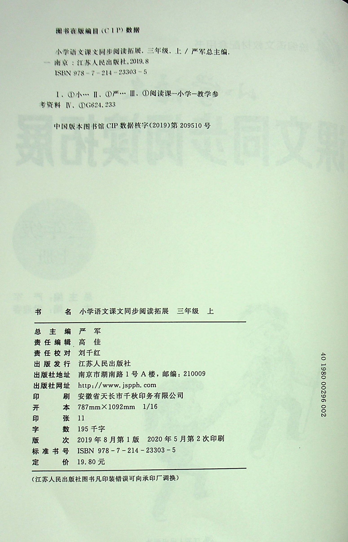 2020小学语文课文同步阅读拓展三年级上册人教部编 版3年级课外阅读与写作训练现代文文言文古诗词经典诵读日积月累教辅春雨教育书