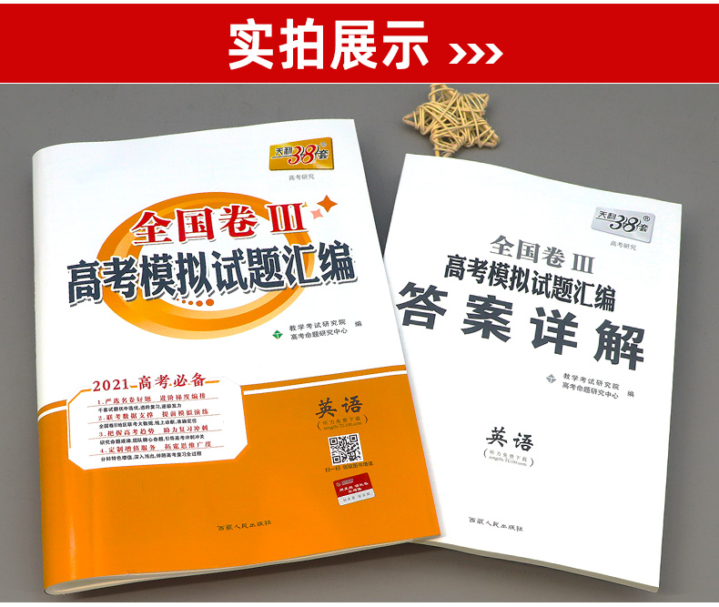 2021天利38套英语赠听力 全国三3卷丙卷 高考模拟试题试卷汇编 高中高三复习资料刷题可搭五三高考文科理科云南贵州四川广西西藏