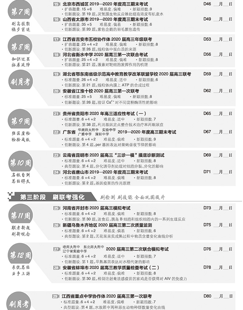 2021高考必刷卷42套物理化学生物3本 全国1/2/丙卷高考模拟试卷试题高中高三总复习资料书高考提分必理科综合一二三卷子刷题