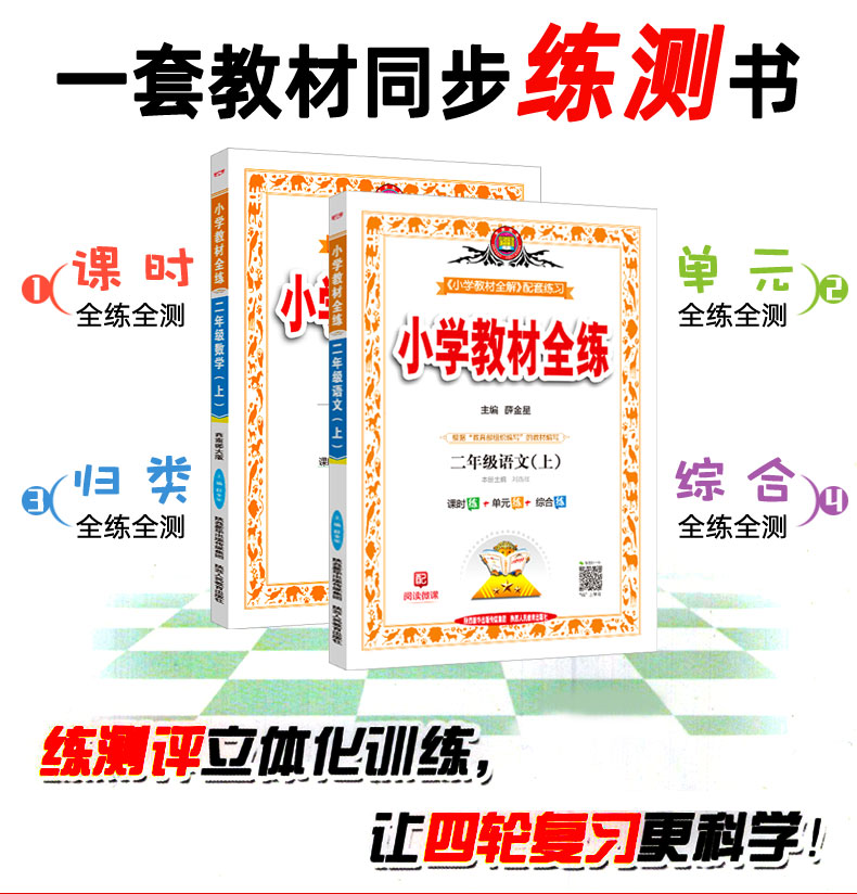 2020秋小学教材全练二年级上册全套 语文部编人教版 数学西南师大版 薛金星小学课本同步训练作业本西师版 小学生教辅资料练习册