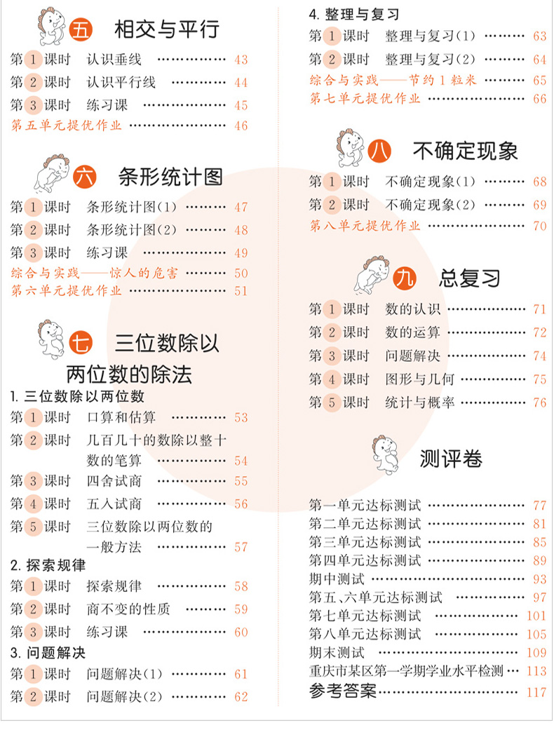 2020秋53天天练四年级上册语文人教版数学西师版全套 小儿郎五三天天练小学课本同步训练练习册西师大版 曲一线5.3教辅资料书