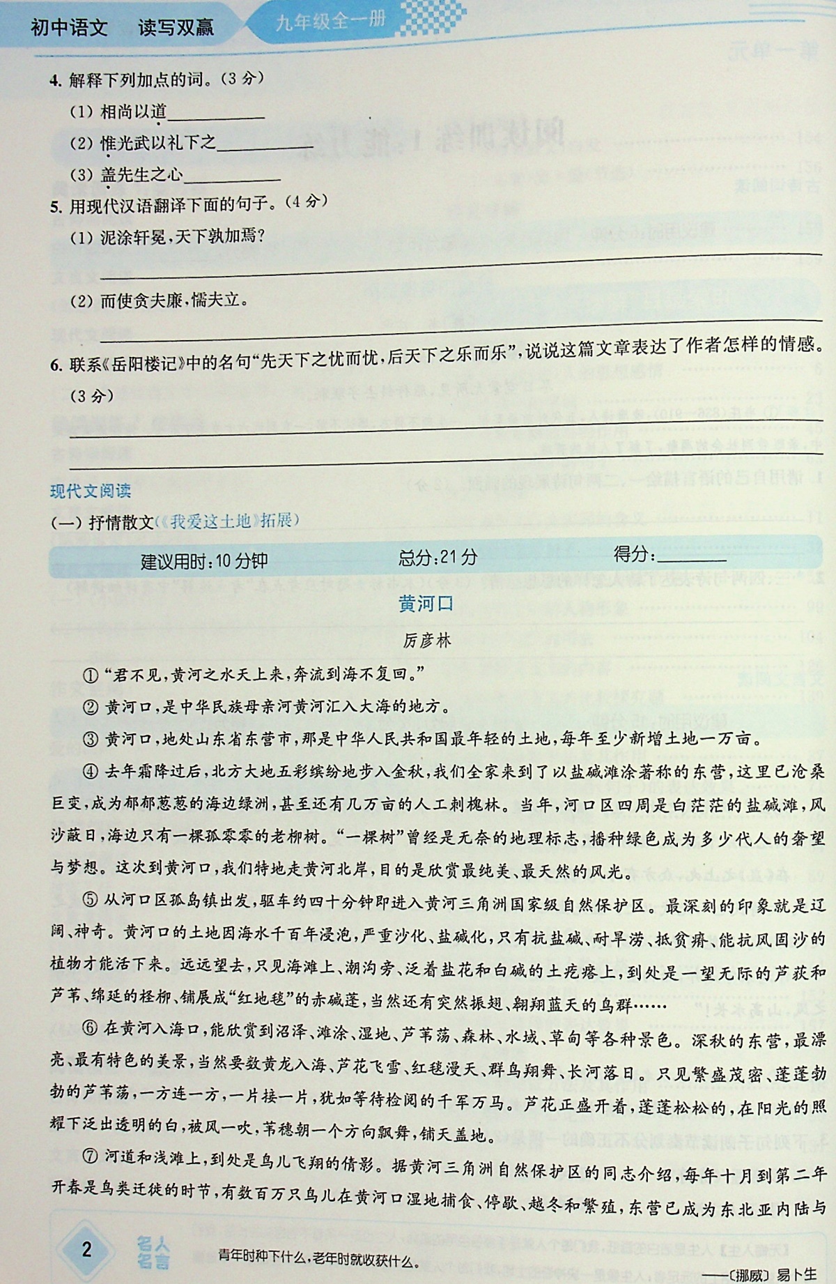 2021秋金钥匙 初中语文 读写双赢 初三3/九9年级全一册配一课一练 夯实基础 组合阅读 限时训练 古诗词+文言文+现代文阅读复习资料