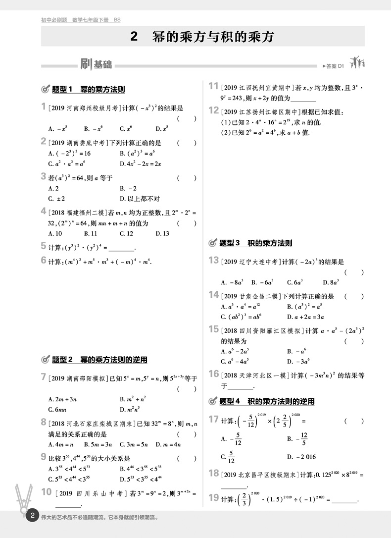 2020春新版初中必刷题七年级下册数学 北师大版BS 6.7理想树初中数学课本同步训练练习册 初一辅导复习资料书北师版