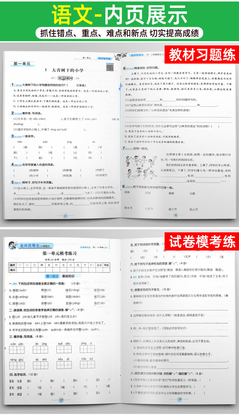 新版现货 部编版2019秋走向优等生三年级上册 语文数学2本套 人教版RJ 小学课本同步训练练习册 金星教育教辅资料附赠阶段测试卷子