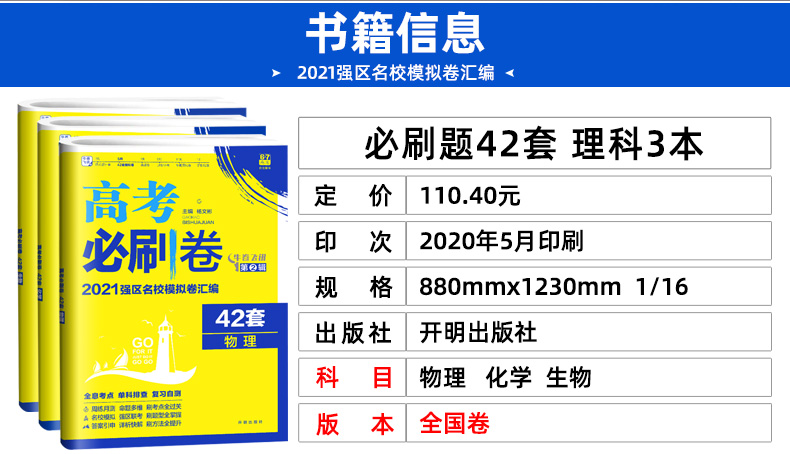 2021高考必刷卷42套物理化学生物3本 全国1/2/丙卷高考模拟试卷试题高中高三总复习资料书高考提分必理科综合一二三卷子刷题