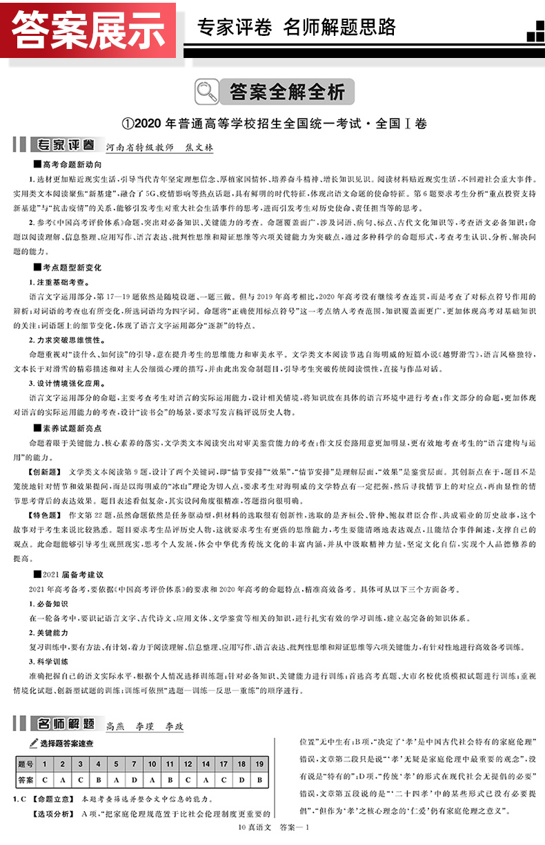 2021新版10年真题金考卷2011-2020高考十年真题试卷汇编 语文10真天星教育真题全国一二三卷 新高考 高三高中冲刺复习资料