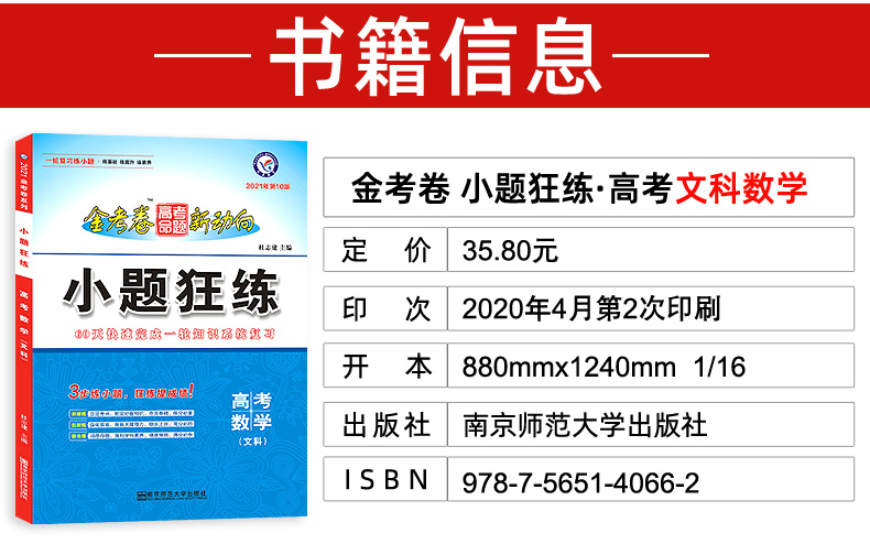 小题狂练文科数学金考卷2021高考全国卷高考一轮复习专题训练高考真题模拟刷题试卷小题狂做高中高三总复习资料提分2020含答案解析