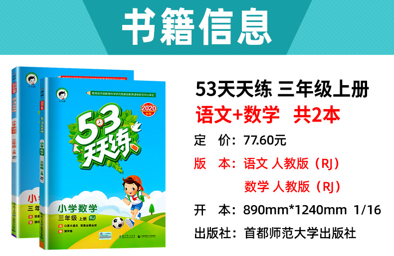 2020秋新版53天天练三年级上册语文数学人教版全套小学3上同步训练练习册试卷五三5.3教辅资料期末测试卷5+3曲一线小儿郎口算题卡