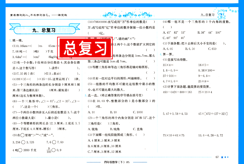 2020春 黄冈小状元四年级下册 数学作业本 西南师大版XS 小学数学书课本同步训练辅导练习册 龙门书局 小学生教辅书籍 四下西师版