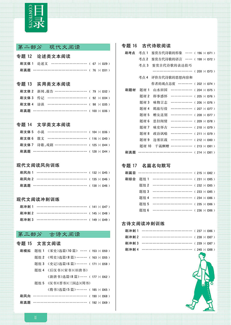 官方授权店2021新版高考必刷题合订本语文 课标版全国卷通用含必修选修高中高二高三复习辅导资料书2020真题模拟试题理想树6.7高考