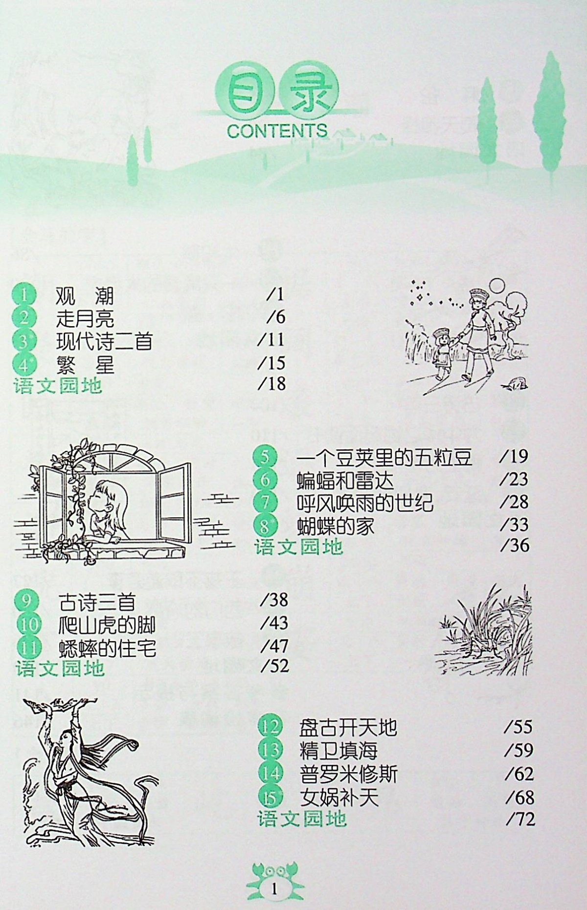 2020小学语文词语手册四年级上册人教版春雨教育4年级课堂内外生字组词大全字词句段篇积累词语字典工具书籍基础知识训 练 习册书