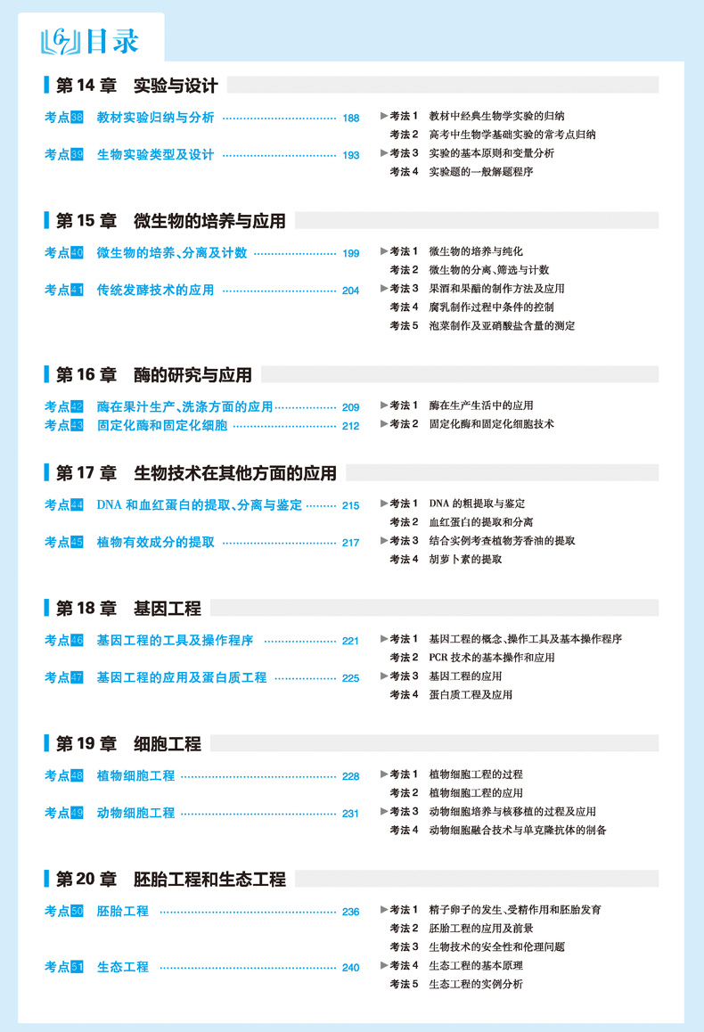 2021A版600700分考点考法生物 67理想树高考理科复习资料 600分考点700分考法高中高三一轮复习辅导书 新课标全国卷