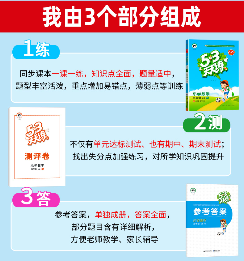 2020秋53天天练五年级上册数学 西师版 曲一线小学教辅资料 小儿郎五三天天练课堂同步训练五上练习册5.3天天练西南师大版
