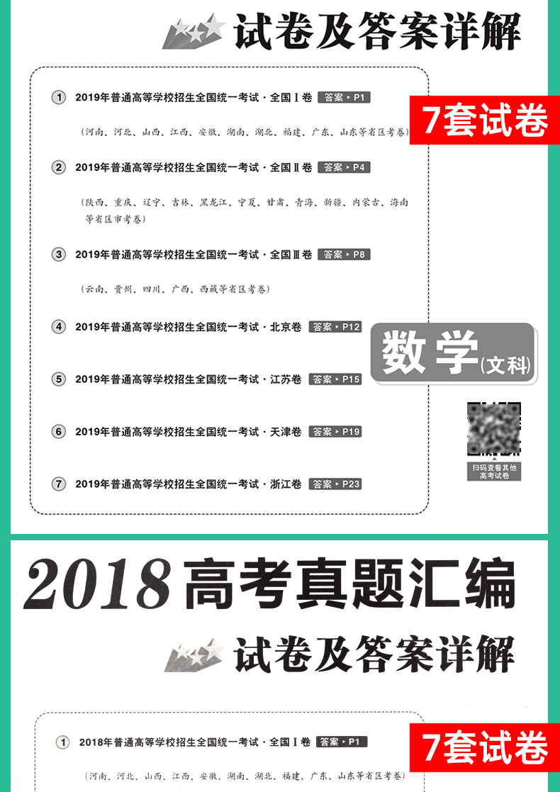 金考卷 2016-2020文科数学 五年高考真题卷汇编 全国卷123卷新高考卷 5真天星教育真题汇编卷子 2021高三高中冲刺文数总复习资料