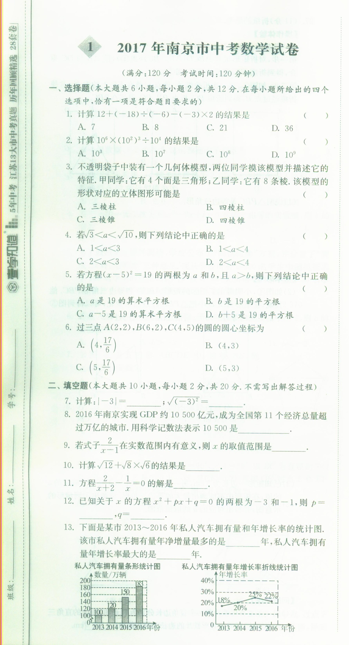 《5年中考江苏13大市中考真题历年回顾精选28套》语文+数学+英语+物理+化学全套5本初中生初三9九年级辅导资料测试卷子教辅书籍