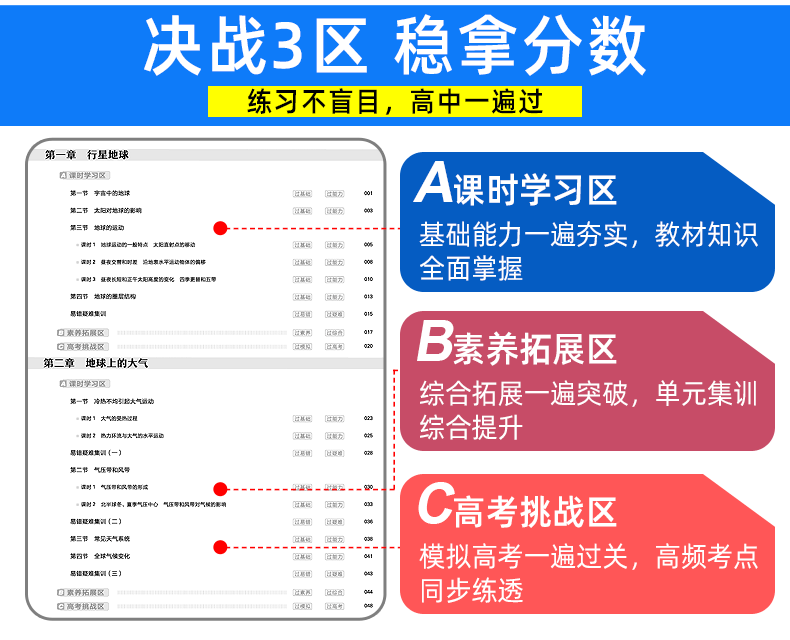 2021新版一遍过高中地理必修一 人教版RJ 高中高一上册教材同步训练练习册必修1 天星教育高中辅导复习资料书