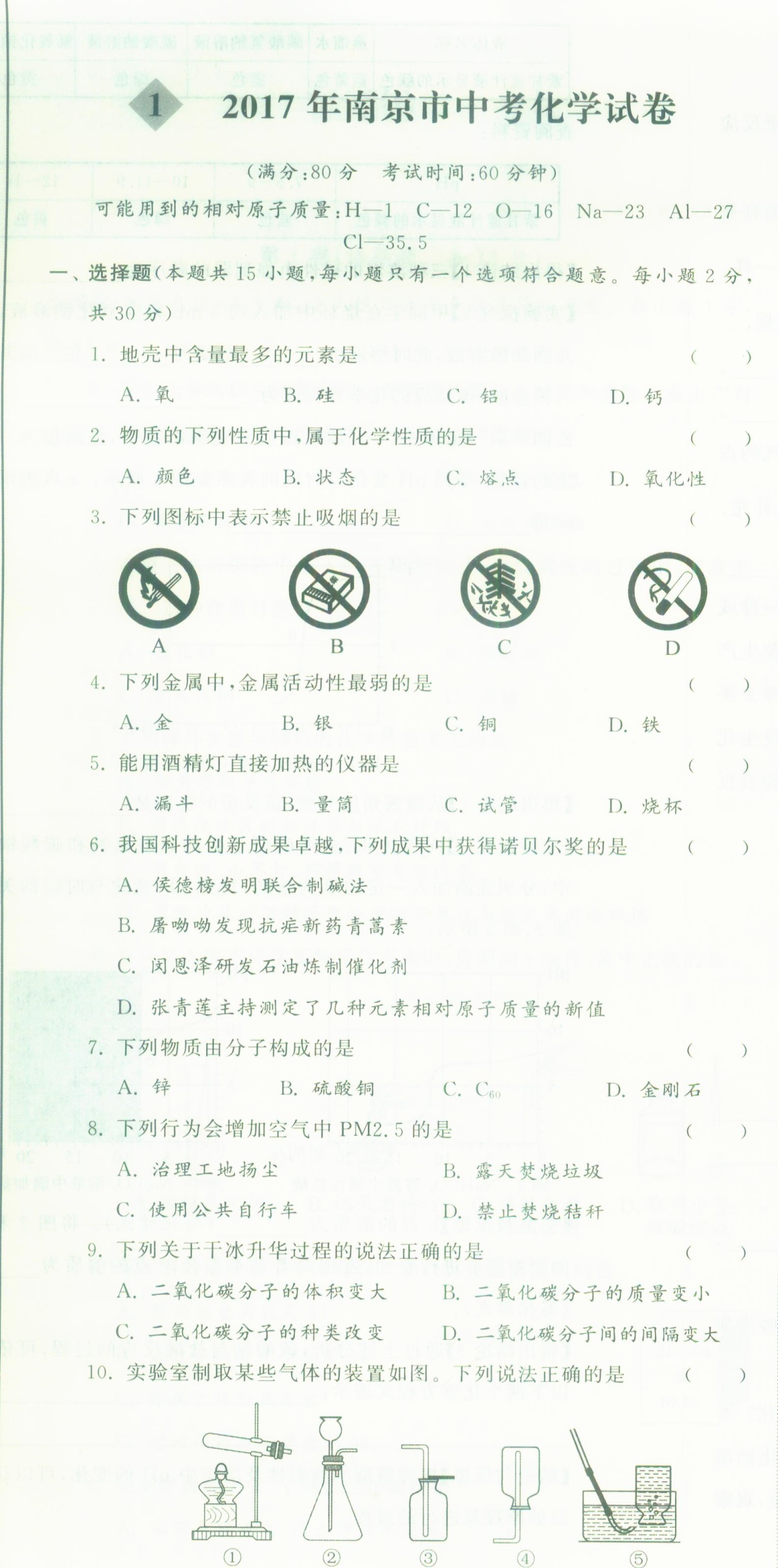 《5年中考江苏13大市中考真题历年回顾精选28套》语文+数学+英语+物理+化学全套5本初中生初三9九年级辅导资料测试卷子教辅书籍