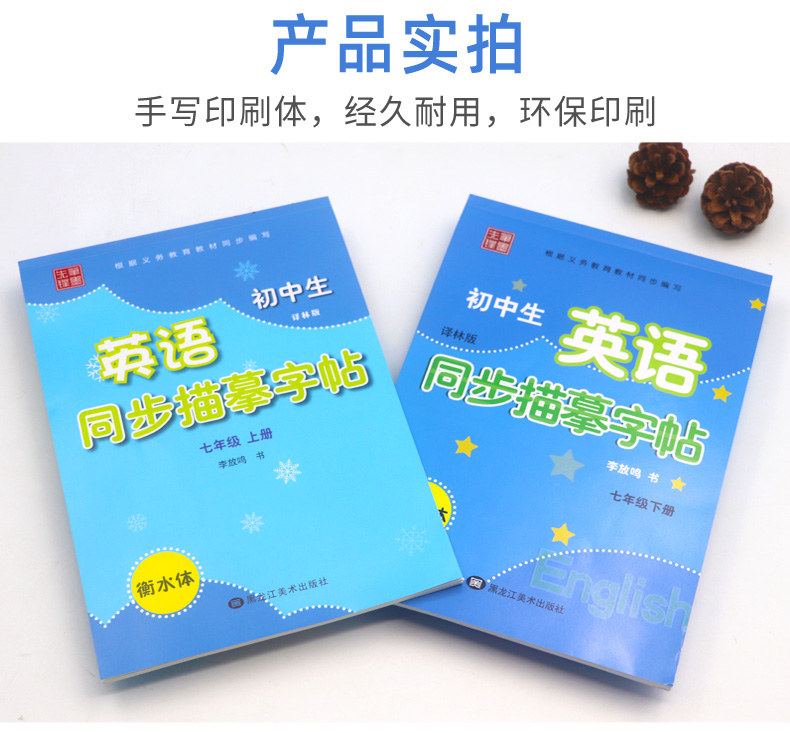 初中英语字帖 七年级上下册 译林版衡水体 初中生英语同步描摹字帖 初一英文书法练字帖课课练 笔墨先锋 中考英文手写体书法练习册