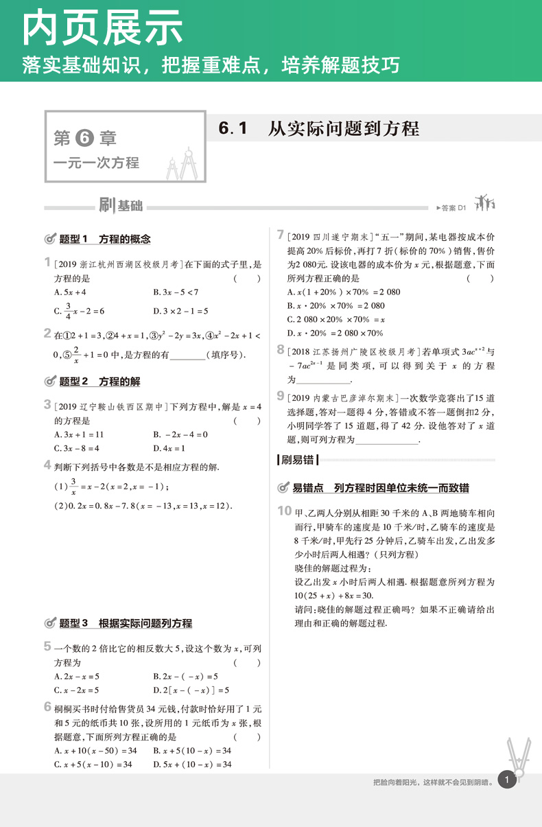 2020春初中必刷题数学七年级下册 华东师大版HS 6.7理想树初一课本同步训练练习册 初中数学辅导复习资料书华师版 附狂K重点知识