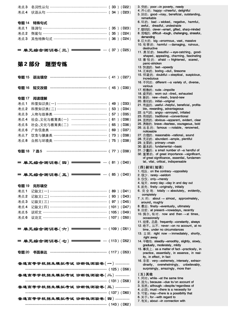 2021高考一轮复习资料单元提升卷文科理科英语新版高考必刷卷 高中高二期末高三阶段测试卷子 高考必刷题试卷2020下学期