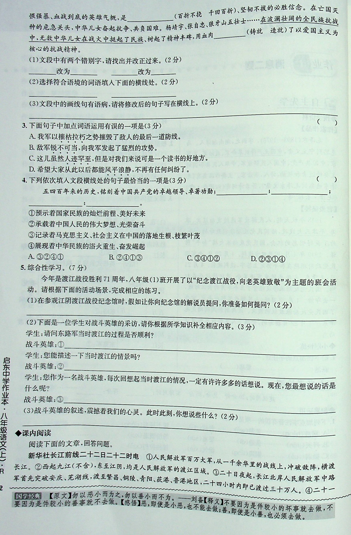 2020启东中学作业本初中语文八年级上册人教部编 版初二8年级辅导资料同步课本作文指导课时提优阅读理解组合专项训练课课练试卷书