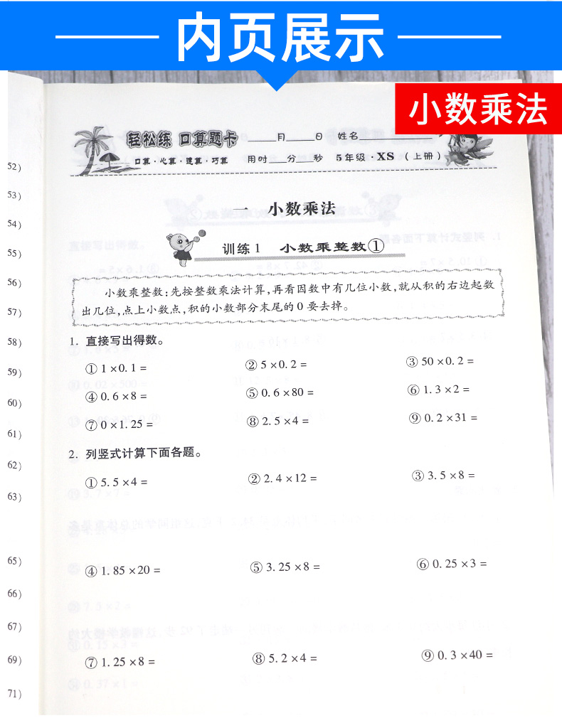 2020秋轻松练口算题卡五年级上册数学 西师大版XS 手拉手口算速算巧算练习册 小学生教辅课本同步训练练习作业本 西师版