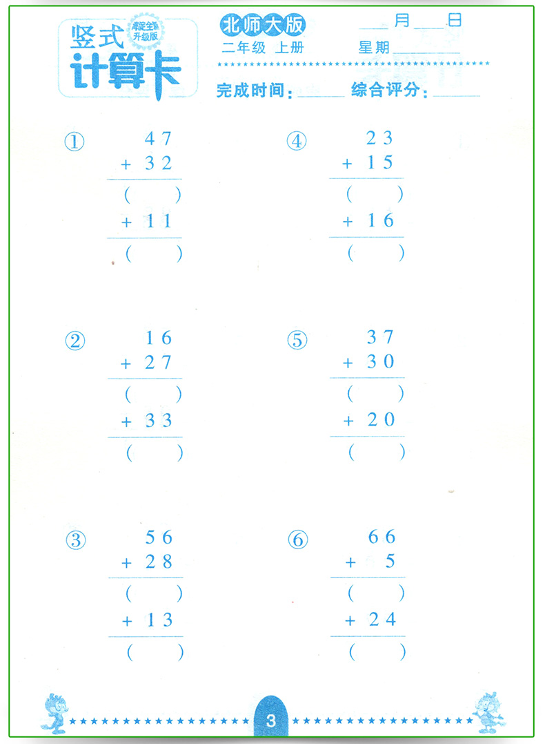 豎式計算卡二年級上冊數學北師大版bs口算題卡加減乘除運算脫式練習冊