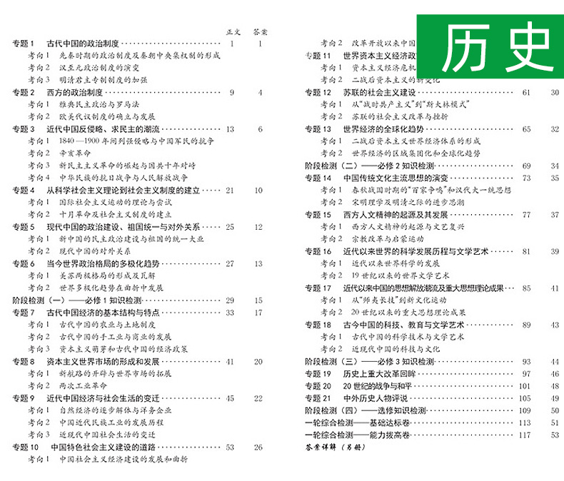 2021版天利38套单元专题训练数学政治历史地理 文科4本 全国卷一二三适用各省市名校高考一轮复习资料 高中高三文综卷子