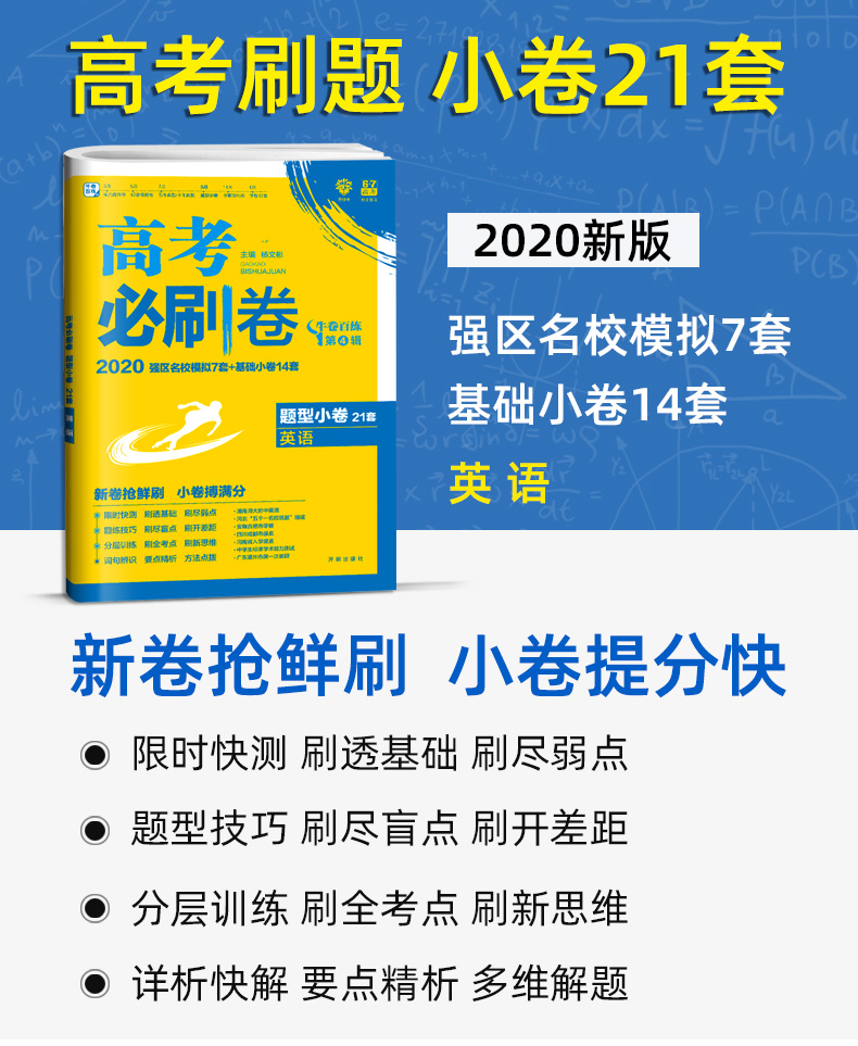 2020版高考必刷卷英语 题型小卷21套 理想树6.7高考高中高三复习资料名校模拟卷 选择题填空题小题必刷题卷子英语