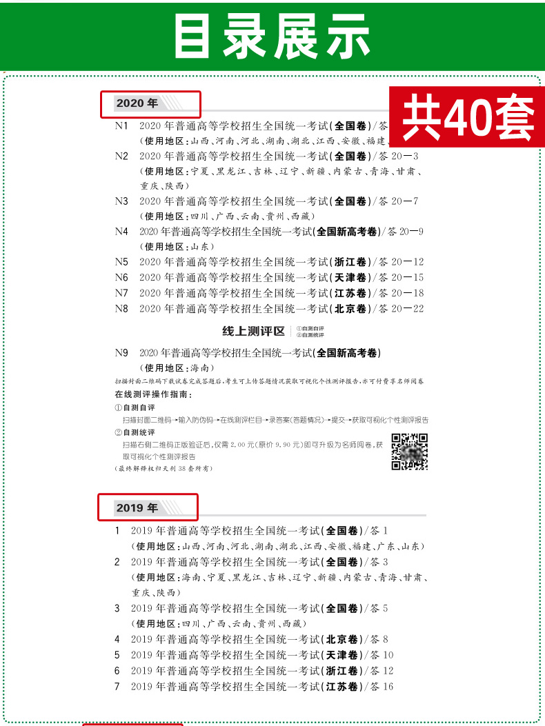 2021新版天利38套5年高考真题数学文科 2016-2020五年高考真题试卷及详解答案 高中高二高三复习资料必刷题文数全国一二三卷