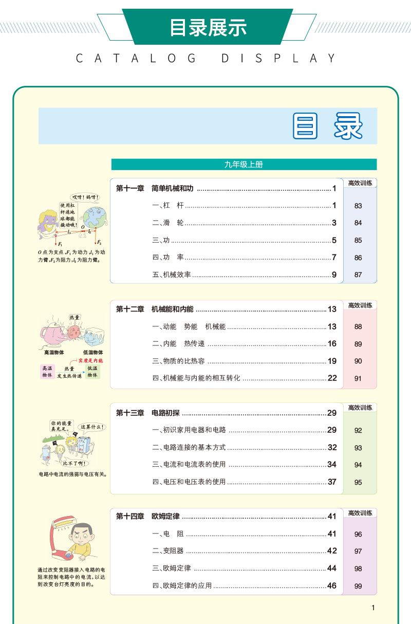 2021学霸同步笔记九年级物理苏科版漫画图解初中生初三上 下全一 册同步教材解读知识一本全解题方法与技巧课堂笔记pass绿卡图书籍