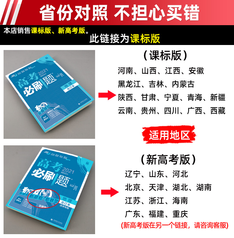 官方授权店2021新版高考必刷题合订本地理 课标版全国卷通用高中高二高三复习资料辅导书含必修选修2020真题模拟试题卷文科理想树