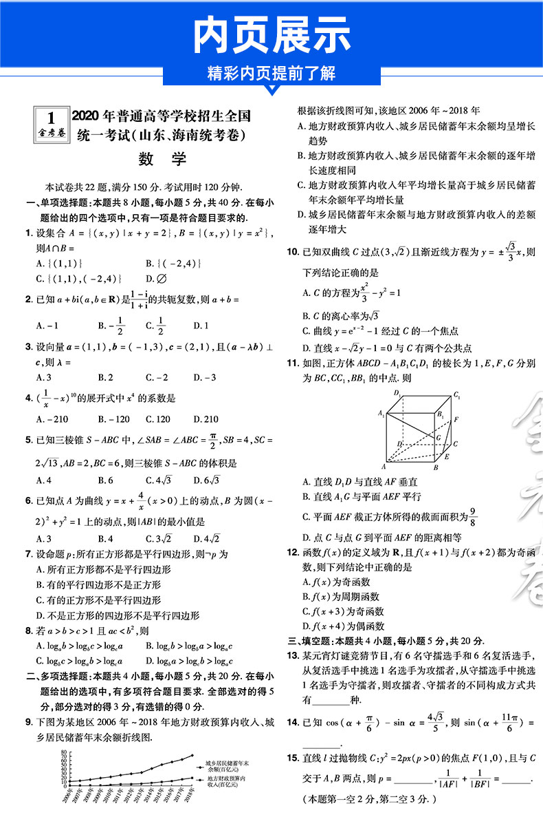 新高考2021版金考卷45套数学套卷 新高考模拟试题试卷天星教育特快专递高考真题卷统考卷 高中高三复习资料书可搭配2020必刷题数学