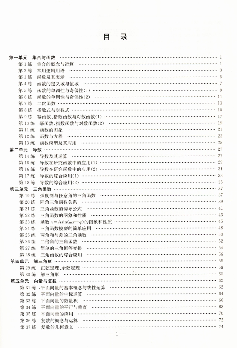 2021南通小题高中数学一轮总复习苏教版高中生高一二三年级总复习辅导资料同步教材基础提优探究应用训练习题册教辅书籍
