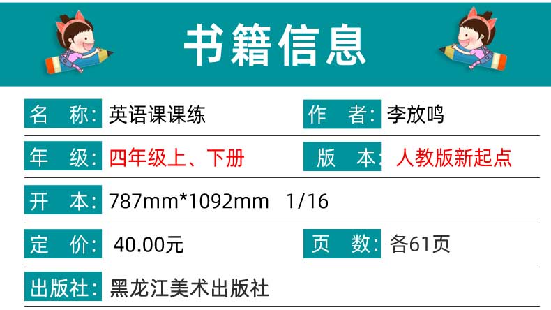 小学英语写字课课练字帖四年级上下册 人教版新起点RJ  小学生2年级教材同步练字帖 笔墨先锋硬笔钢笔描红本一起点英文字帖 李放鸣