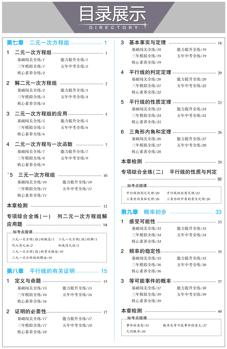 2020版5年中考3年模拟 七年级下册数学 鲁教版 五年中考三年模拟 曲一线53初中同步练习册 初一全练全解版辅导资料书籍 山东教育版