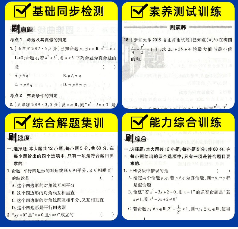 2021新版高中必刷题数学选修1-1、1-2合订 通用版 6.7理想树高考教材同步训练练习册 附狂K重点 高中高二知识点辅导资料书