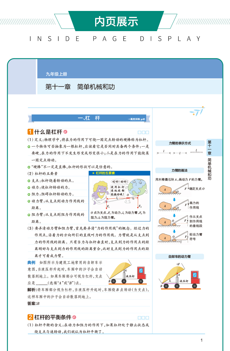 2021学霸同步笔记九年级物理苏科版漫画图解初中生初三上 下全一 册同步教材解读知识一本全解题方法与技巧课堂笔记pass绿卡图书籍